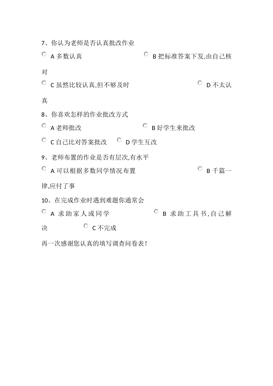 大李庄小学家庭作业调查问卷表及问卷分析_第2页