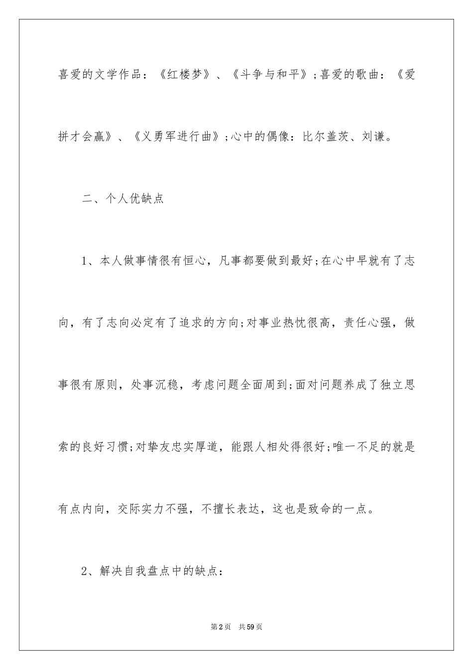 2024大学生职业规划_949_第2页