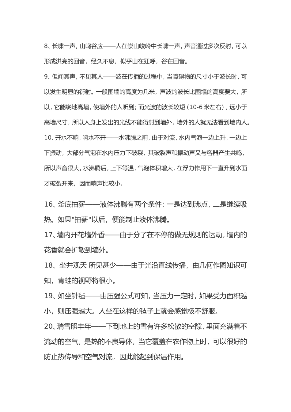 民谚俗语中的物理知识_第2页