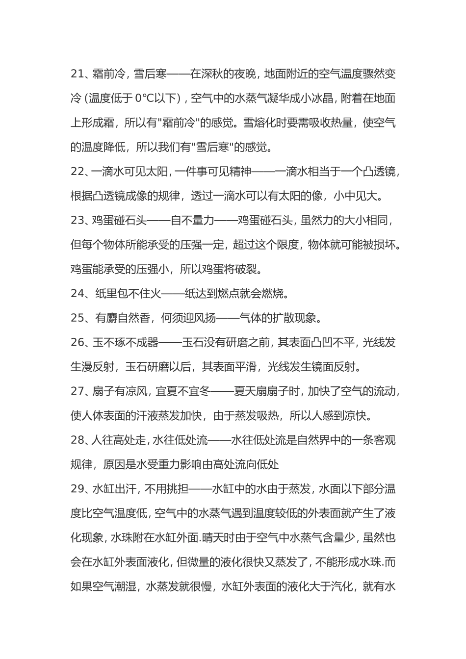 民谚俗语中的物理知识_第3页