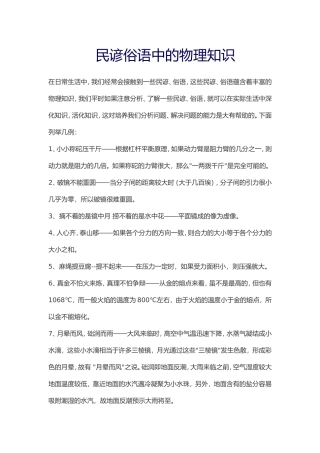 民谚俗语中的物理知识
