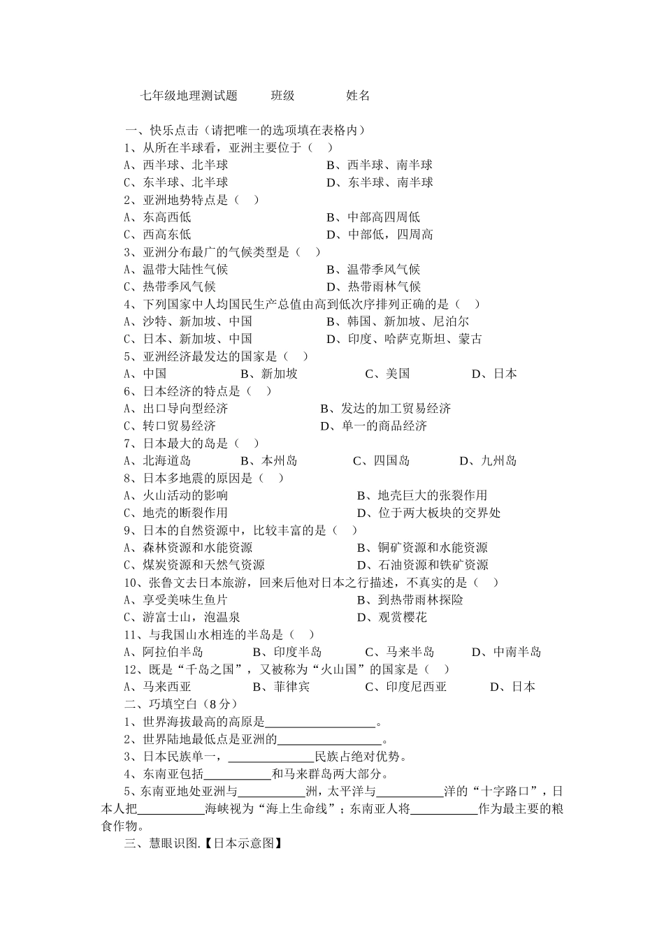 七年级地理测试题班级姓名_第1页