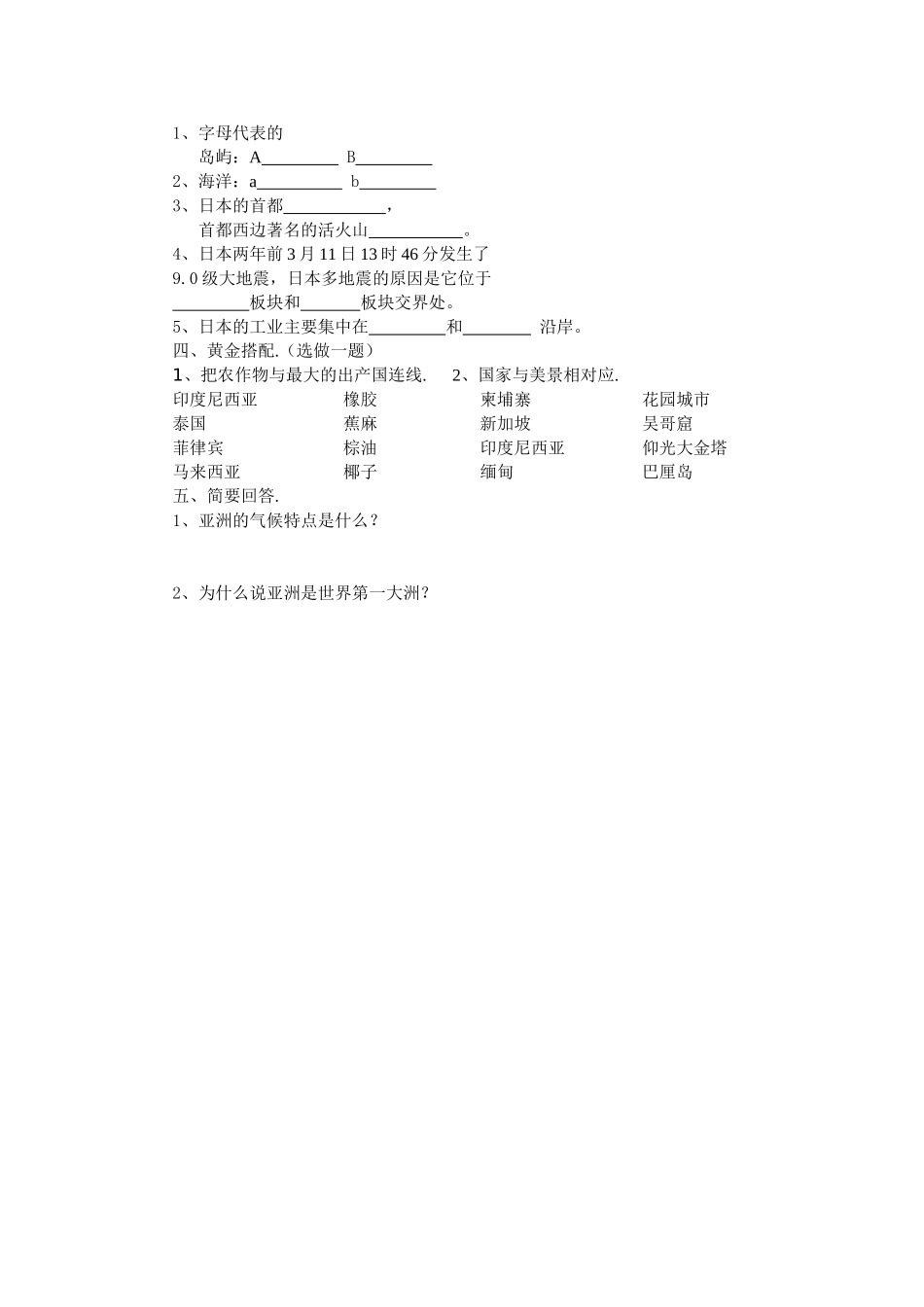 七年级地理测试题班级姓名_第2页