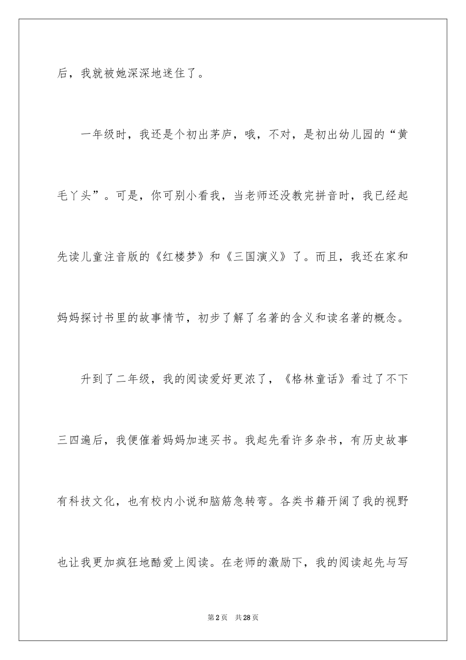 2024好书伴我成长演讲稿_30_第2页