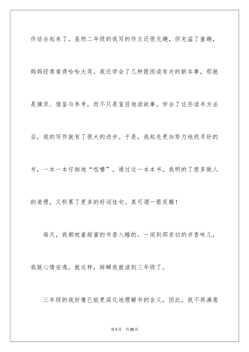 2024好书伴我成长演讲稿_30_第3页