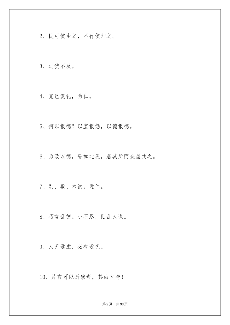 2024孔子名人名言_第2页