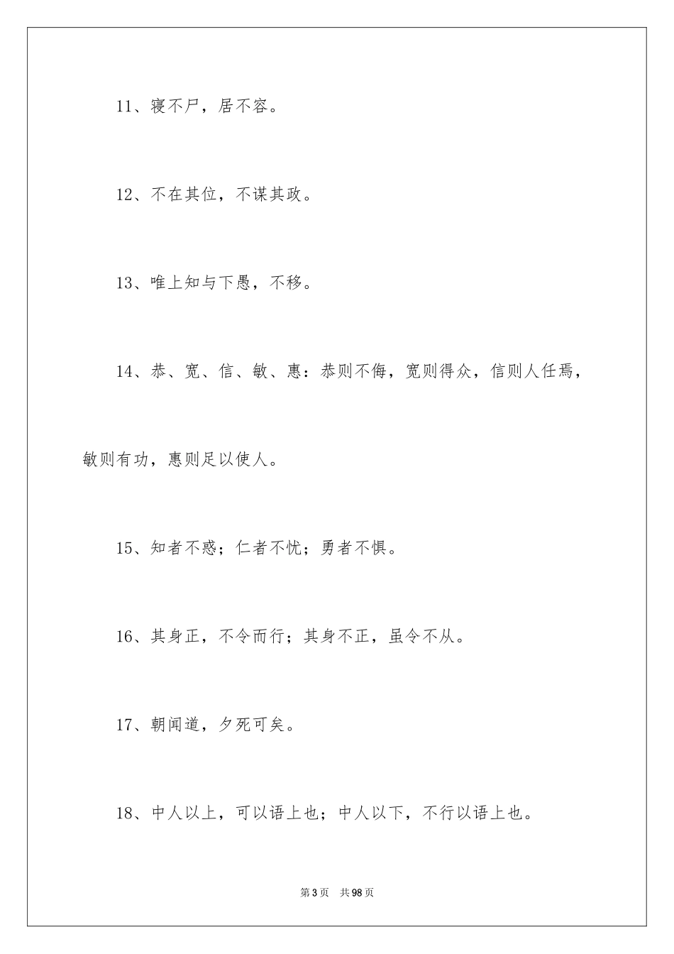 2024孔子名人名言_第3页