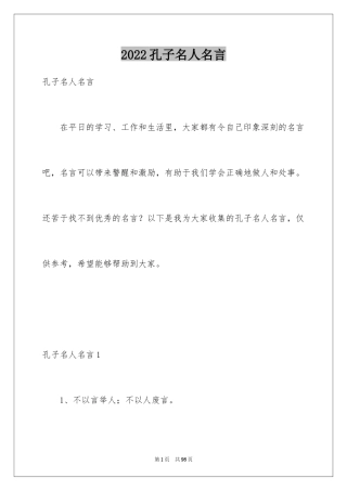 2024孔子名人名言