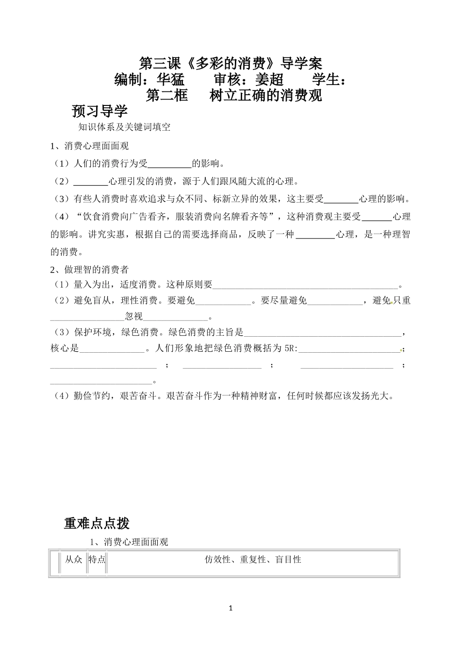 树立正确的消费观_第1页