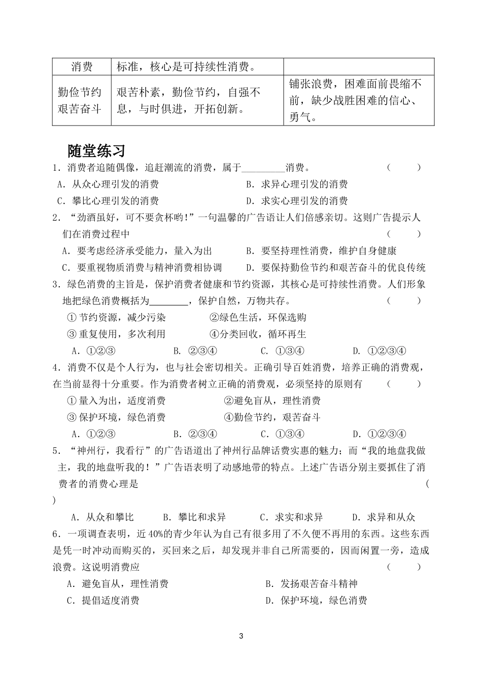 树立正确的消费观_第3页
