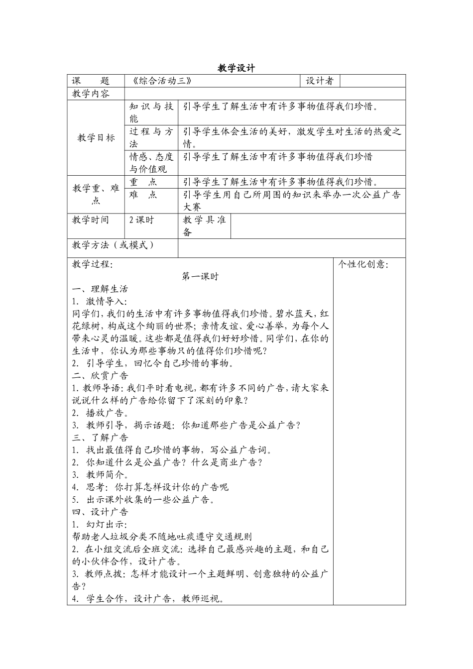 《综合活动三》_第1页