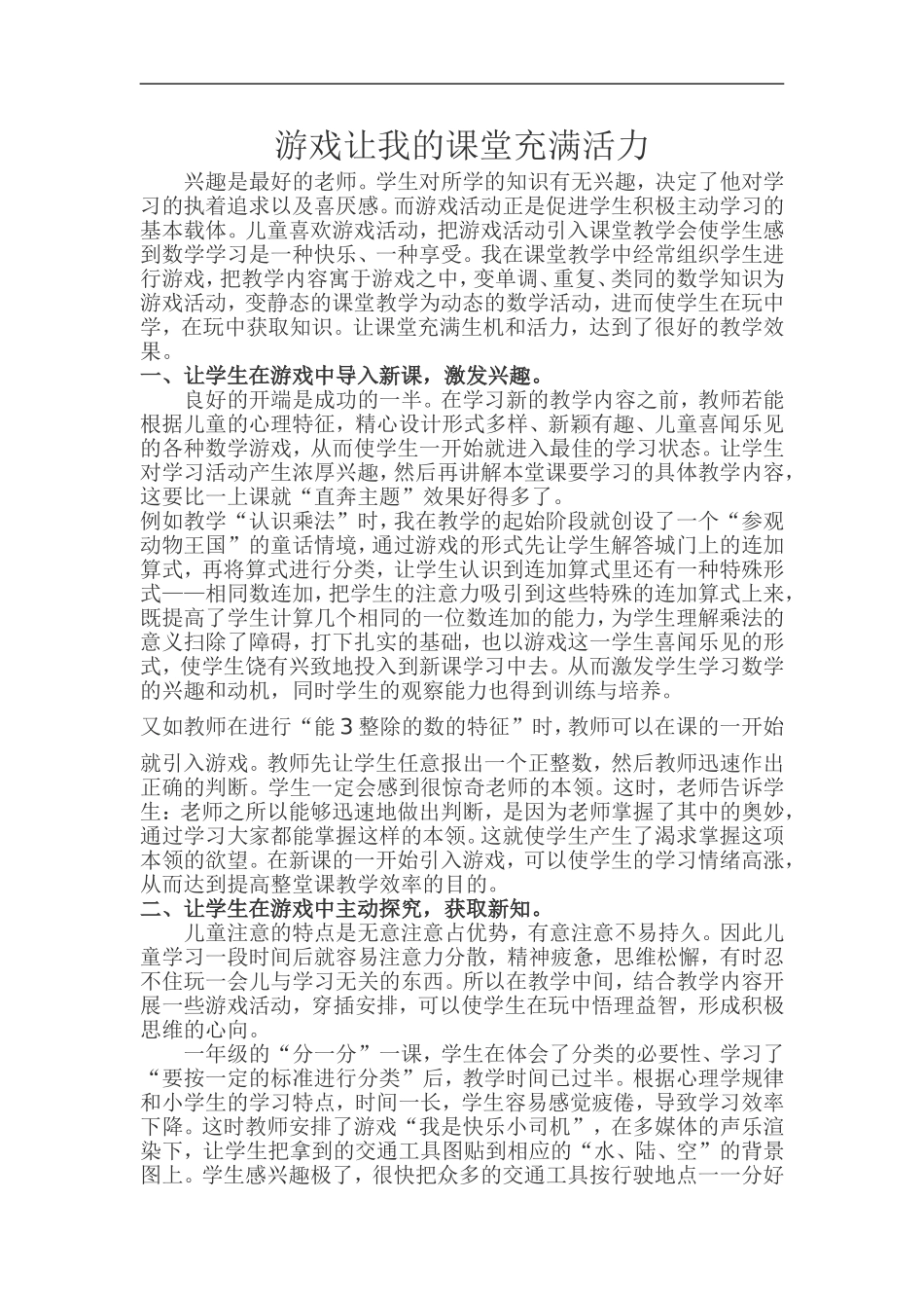 游戏让我的课堂充满活力_第1页