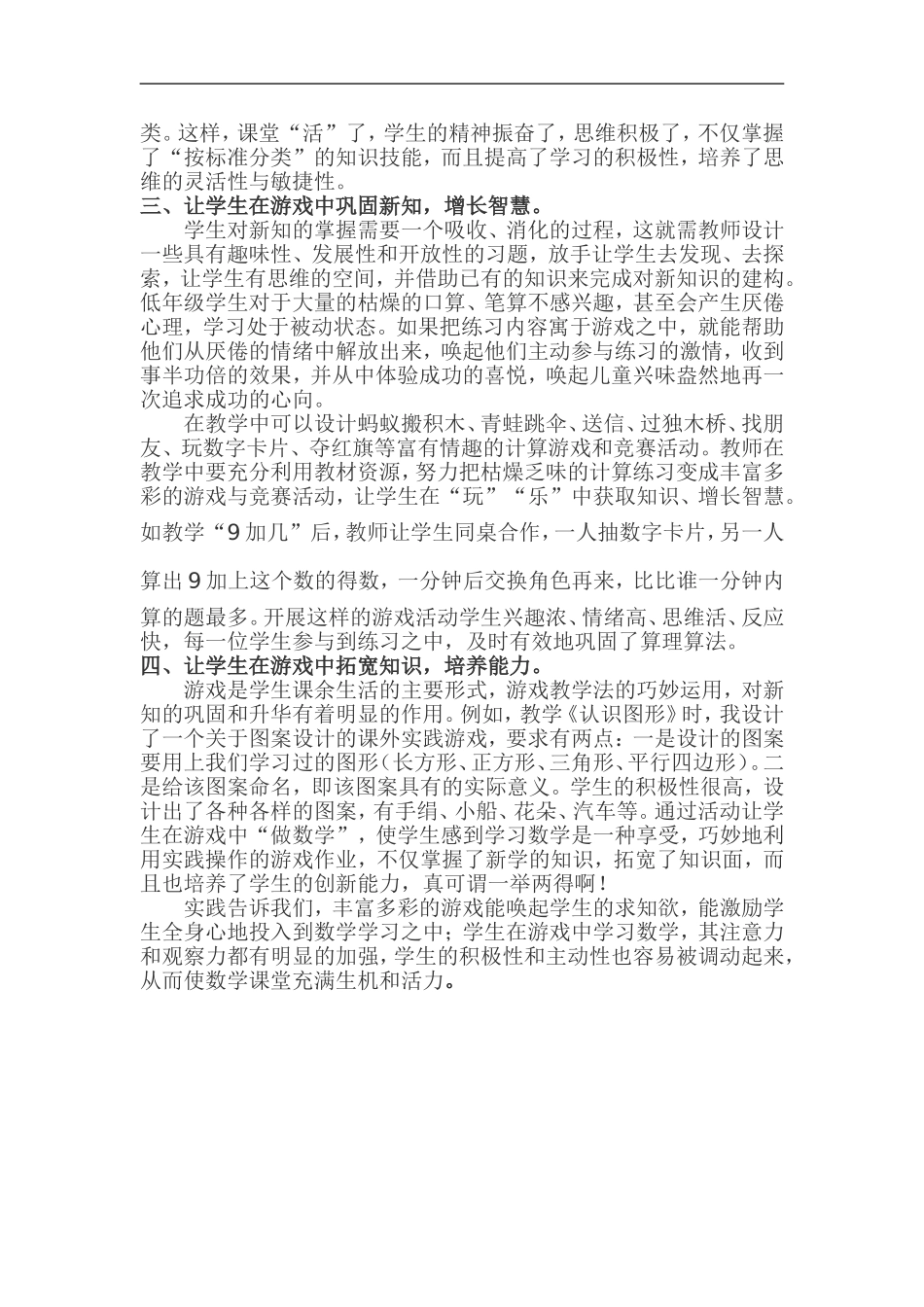 游戏让我的课堂充满活力_第2页