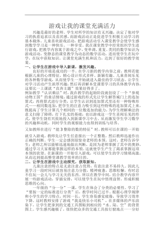 游戏让我的课堂充满活力