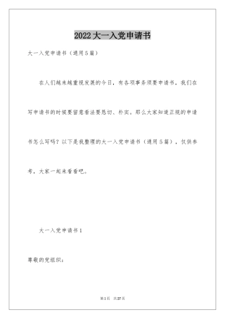 2024大一入党申请书_14