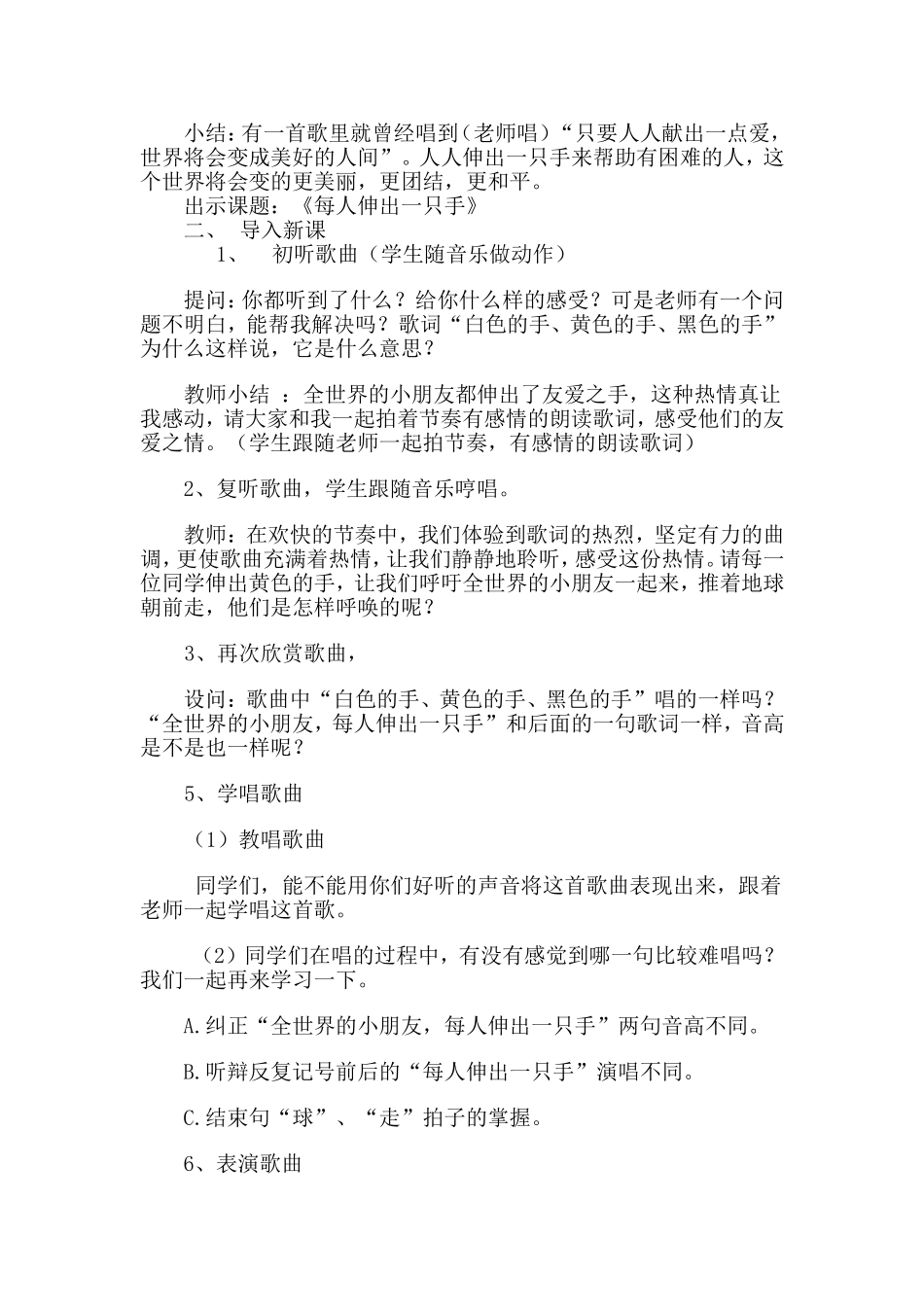 每人伸出一只手教案_第2页