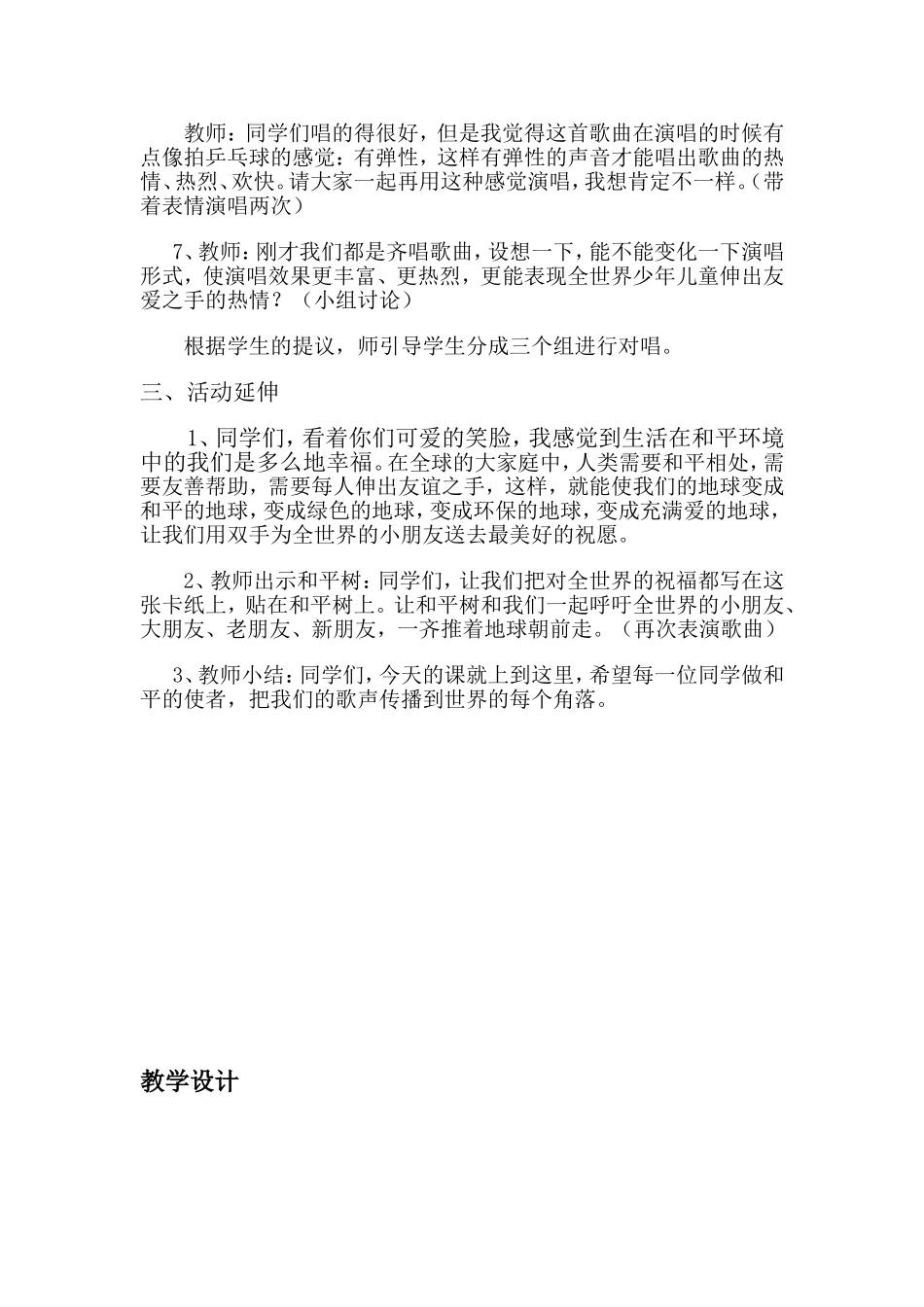 每人伸出一只手教案_第3页