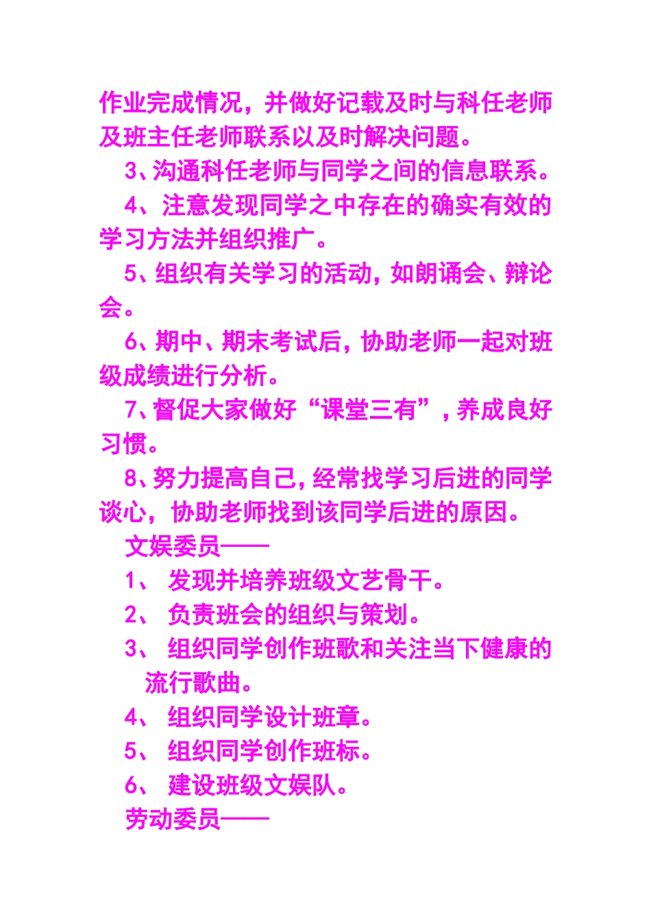 班委干部的职责划分_第2页
