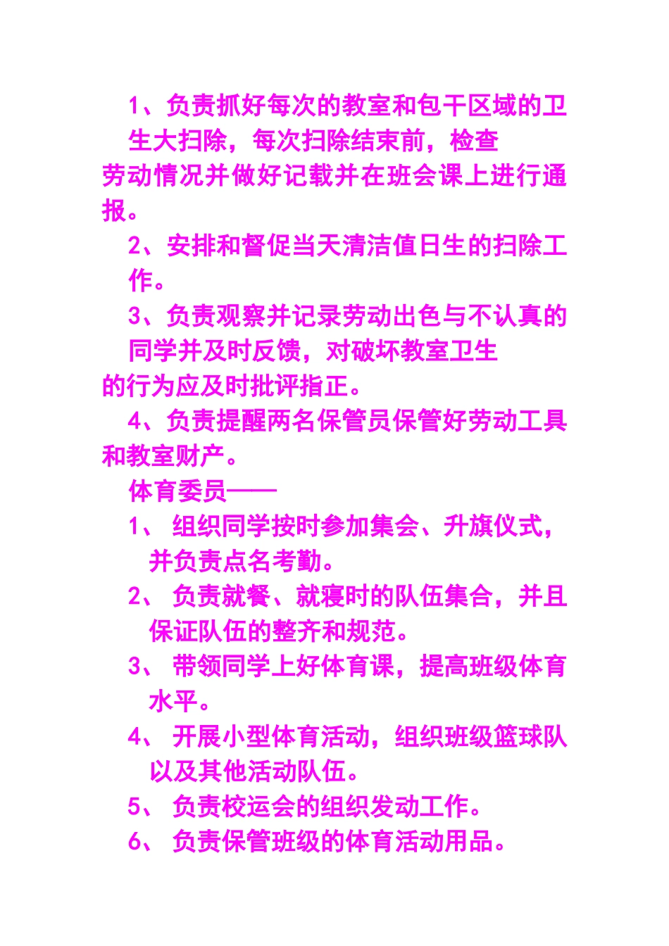 班委干部的职责划分_第3页