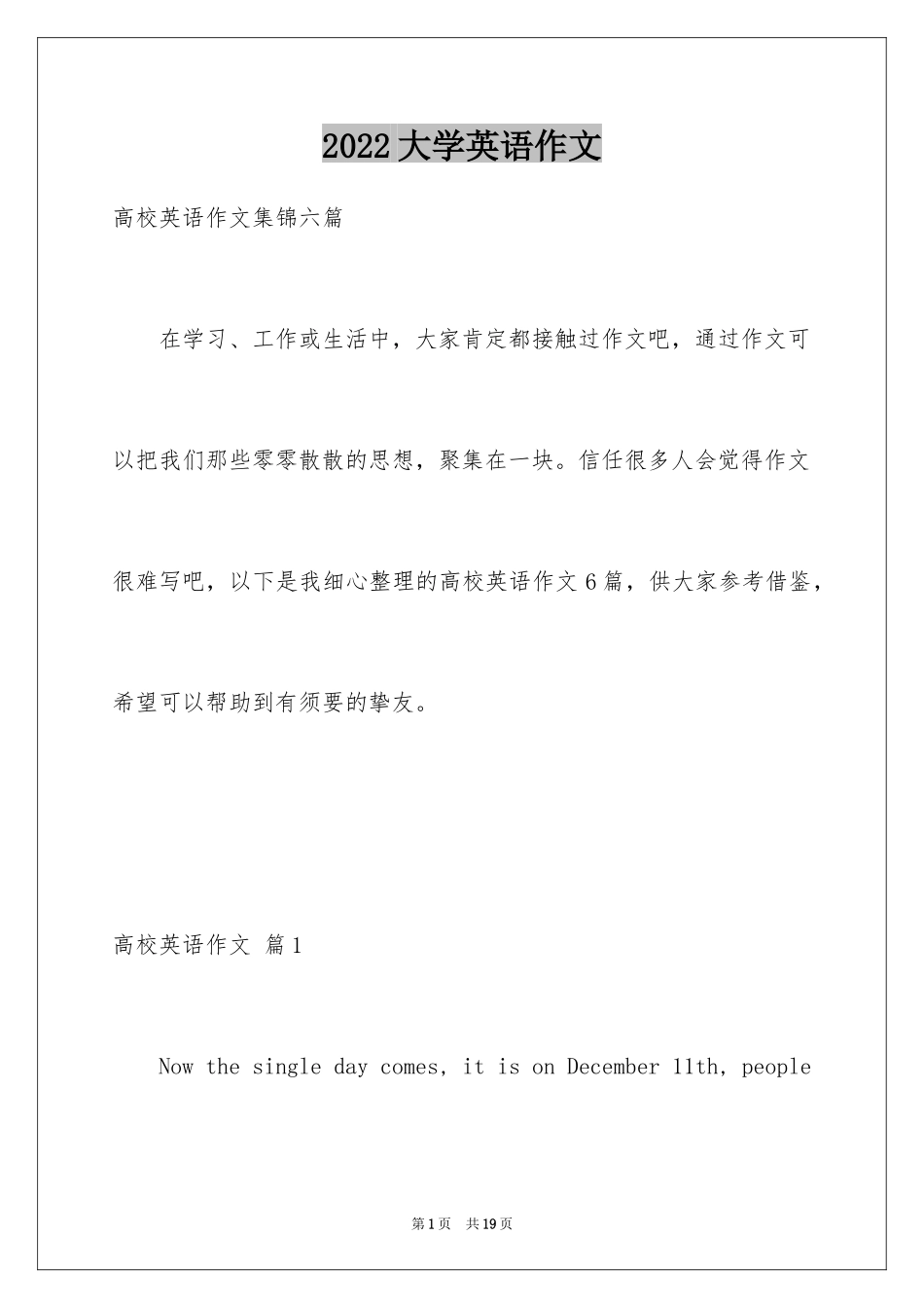 2024大学英语作文_3_第1页