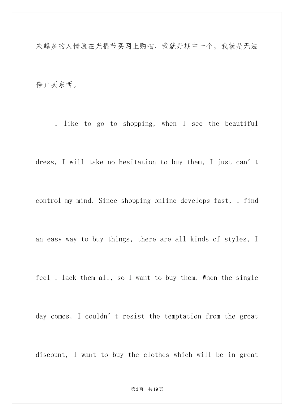 2024大学英语作文_3_第3页