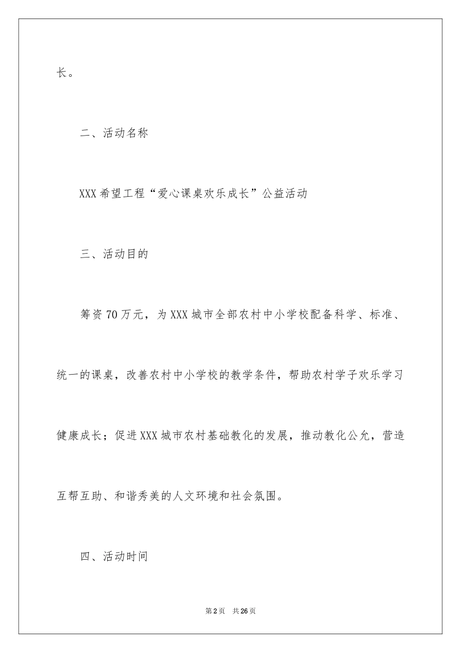 2024公益活动策划_3_第2页