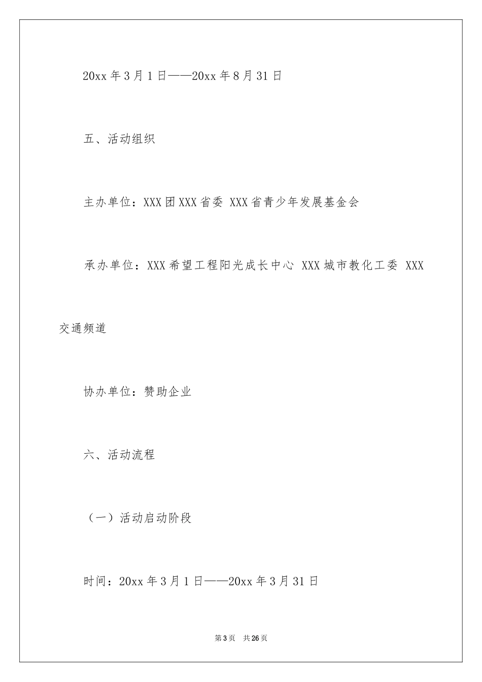 2024公益活动策划_3_第3页