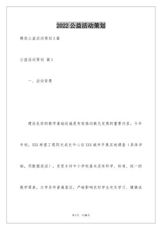 2024公益活动策划_3
