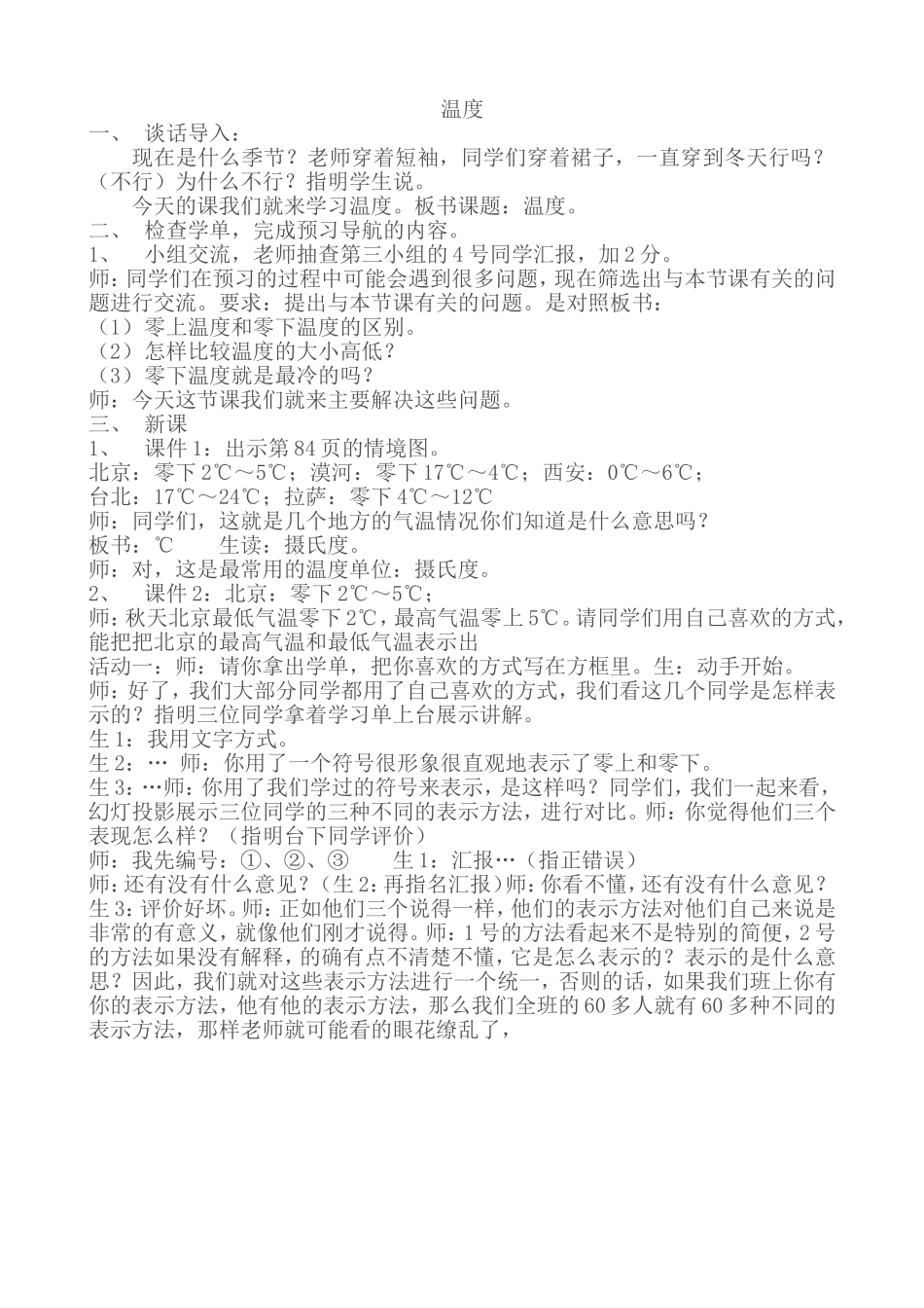 《温度》教学设计_第1页