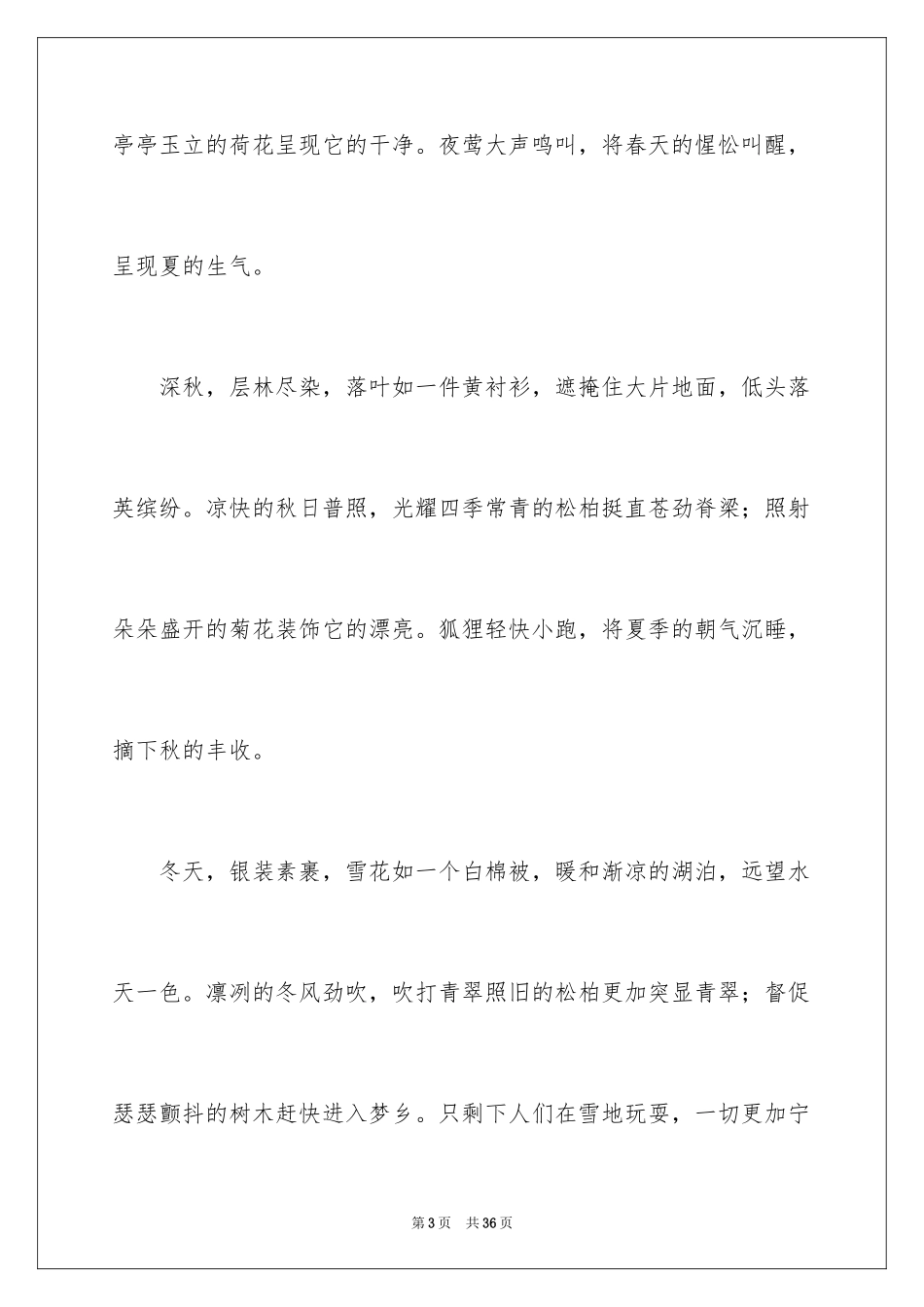 2024大自然的礼物作文_2_第3页