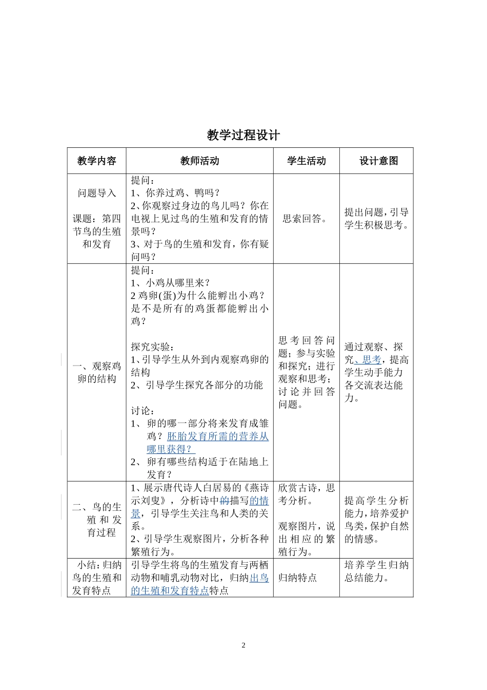 鸟的生殖和发育教学设计_第2页
