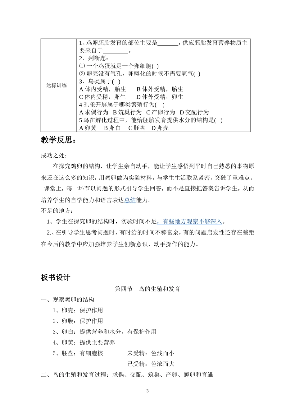鸟的生殖和发育教学设计_第3页