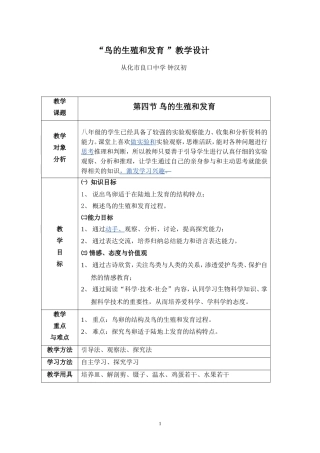鸟的生殖和发育教学设计