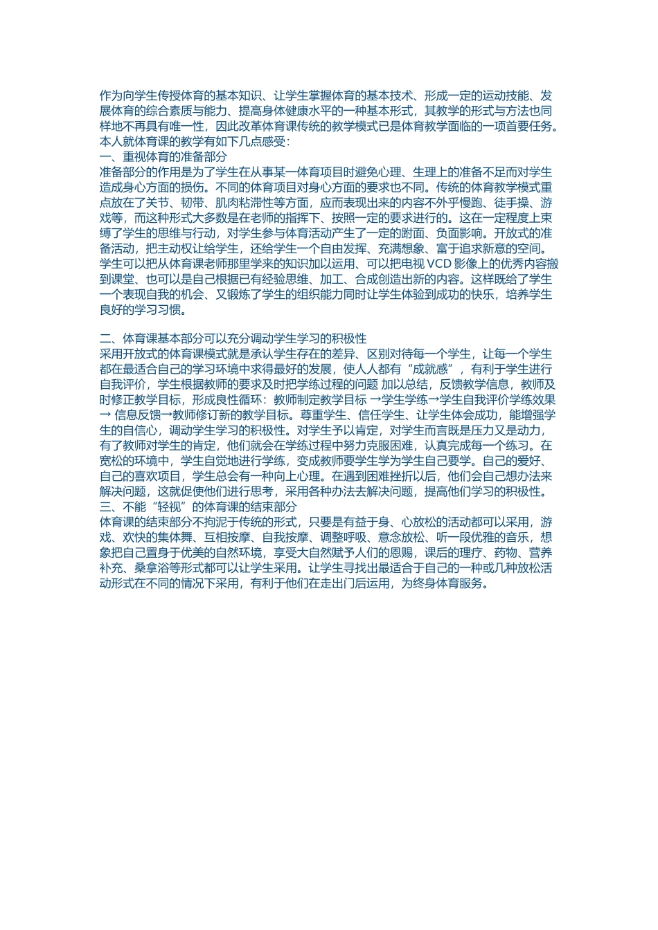 体育教学反思_第1页