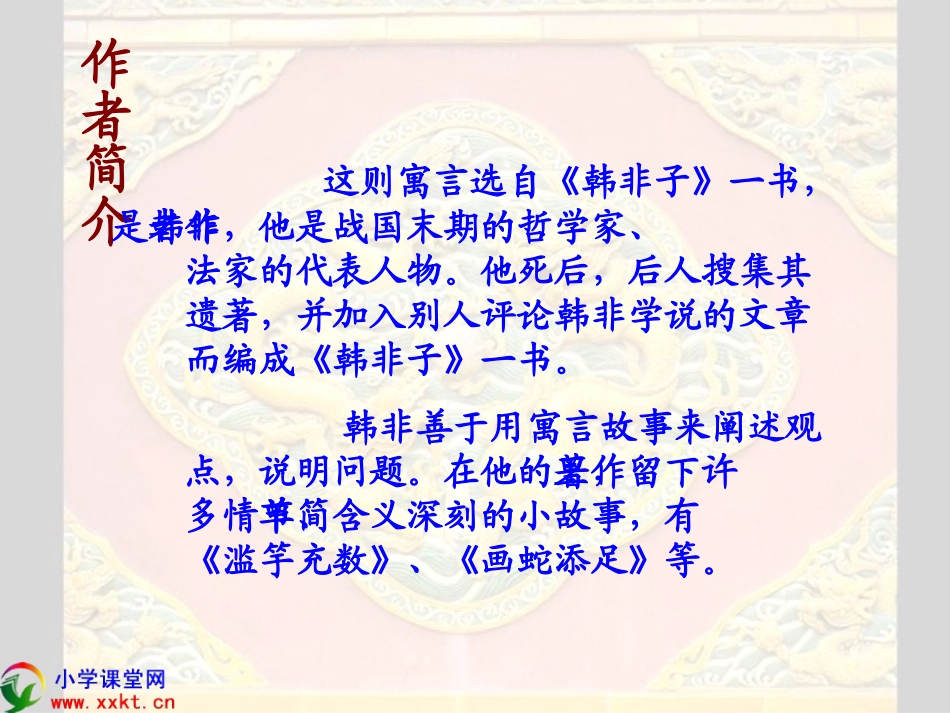 《寓言二则-矛与盾》_第2页