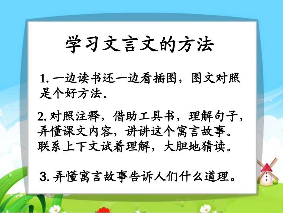 《寓言二则-矛与盾》_第3页