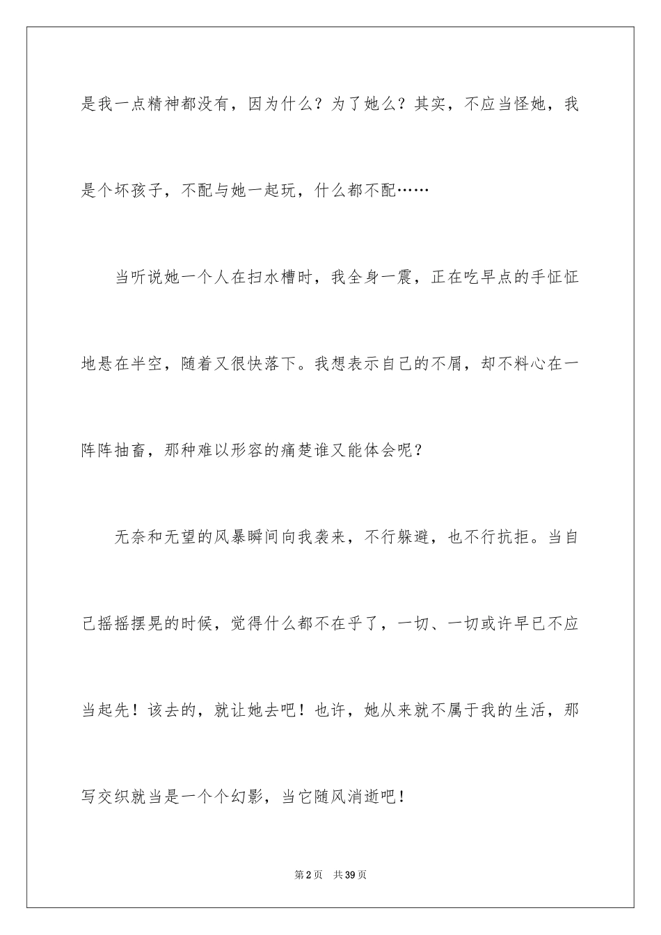 2024友谊话题作文_15_第2页