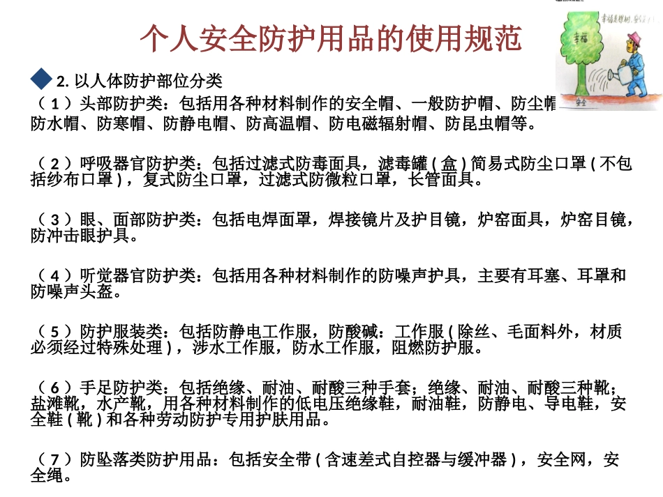 个人安全防护用品的使用规范_第3页