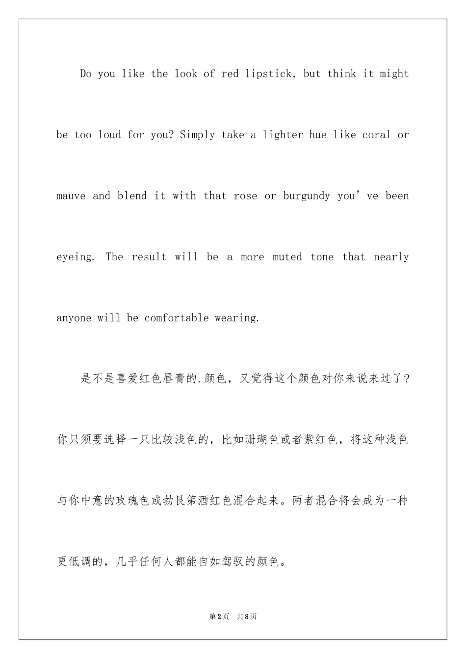 2024化妆的技巧_第2页