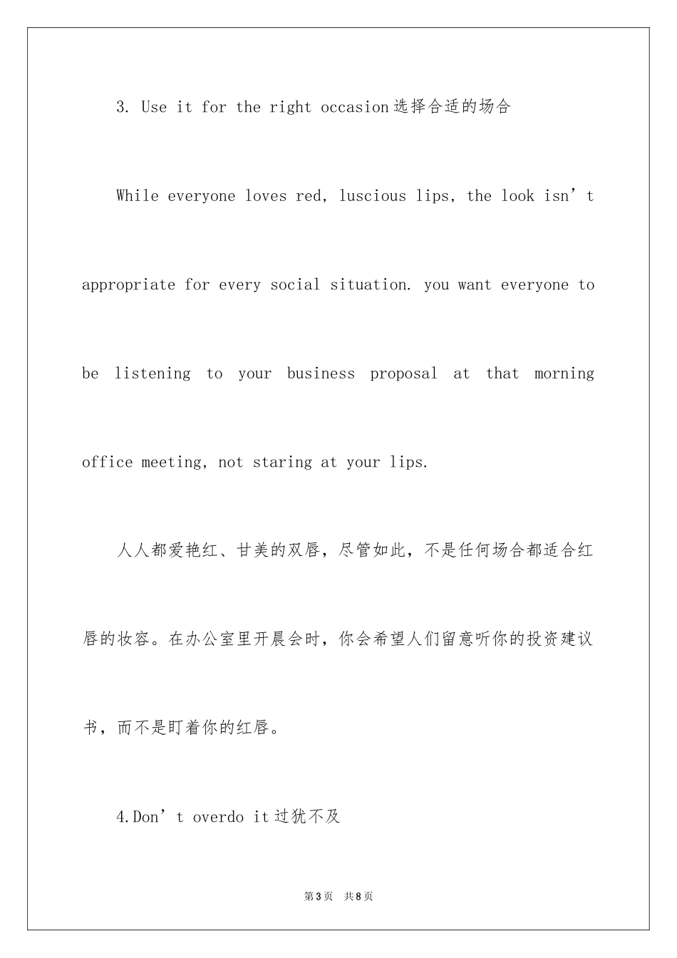 2024化妆的技巧_第3页