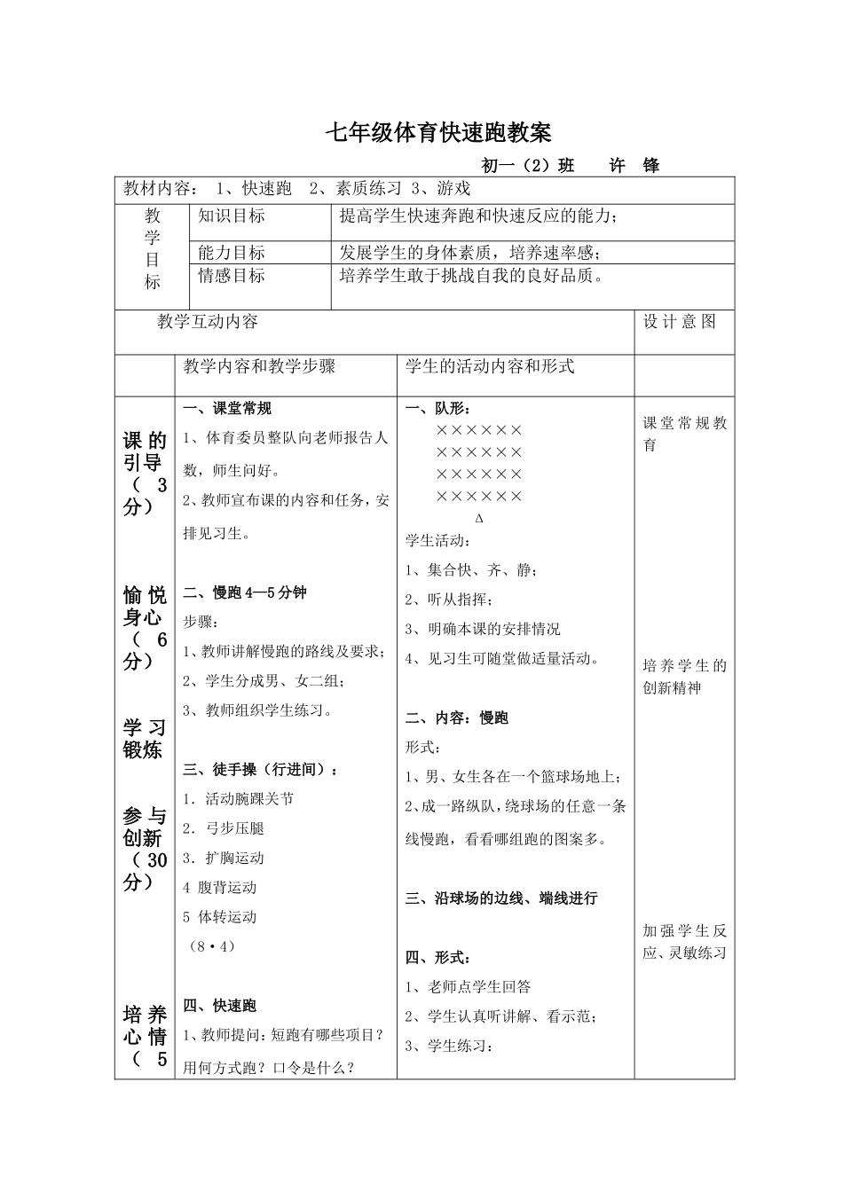七年级体育快速跑教案_第1页