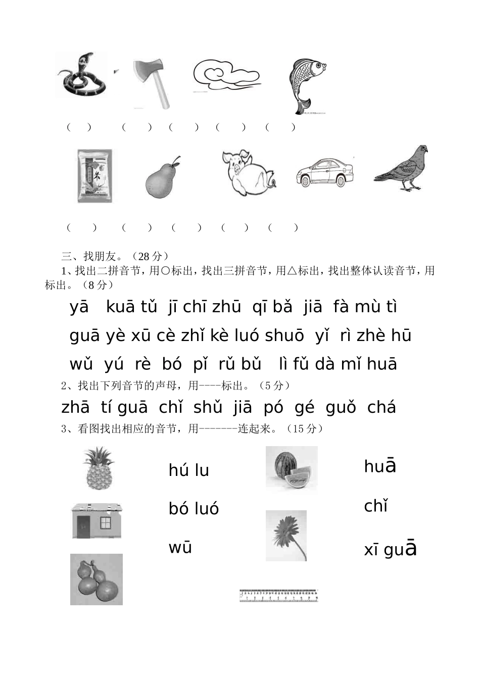学前班第一学期拼音期末测试卷1_第2页