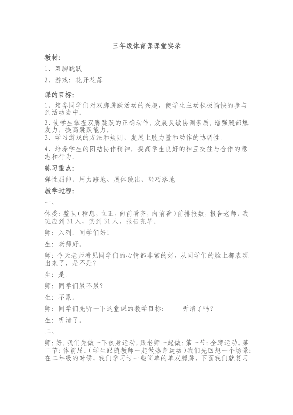 宋丹三年级体育课课堂实录_第1页