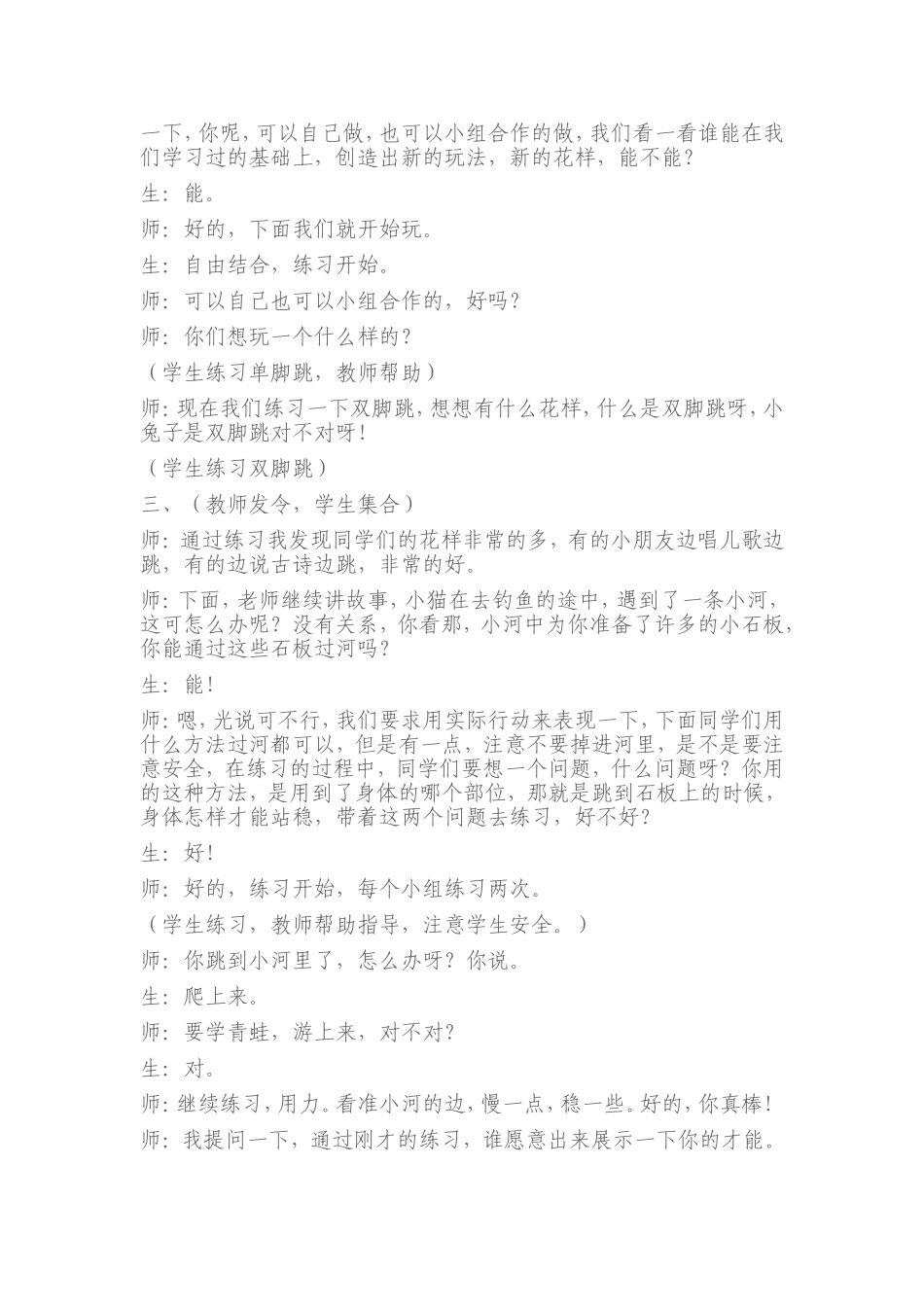 宋丹三年级体育课课堂实录_第2页