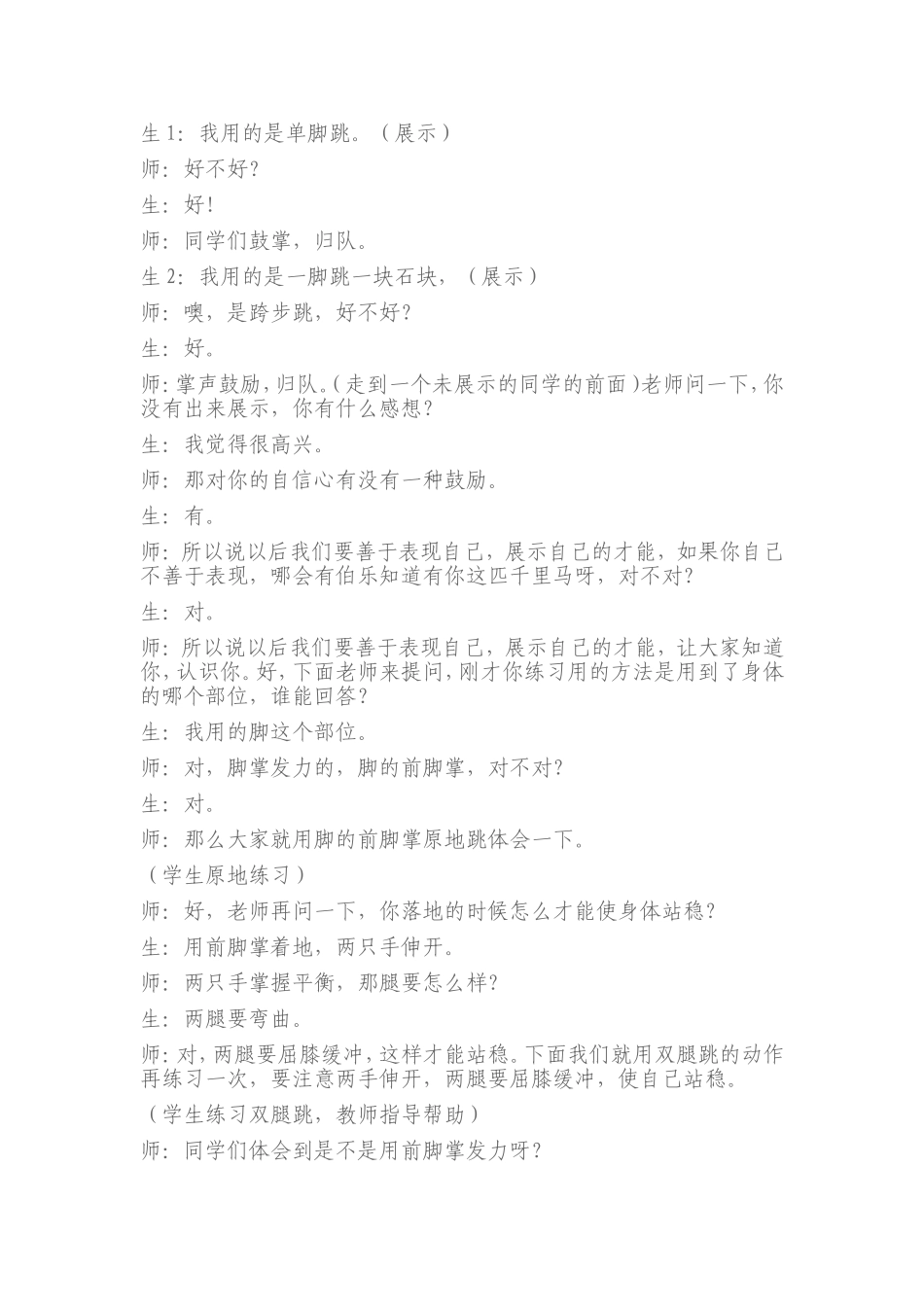 宋丹三年级体育课课堂实录_第3页