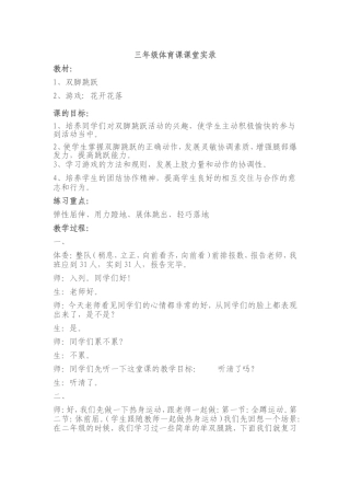 宋丹三年级体育课课堂实录