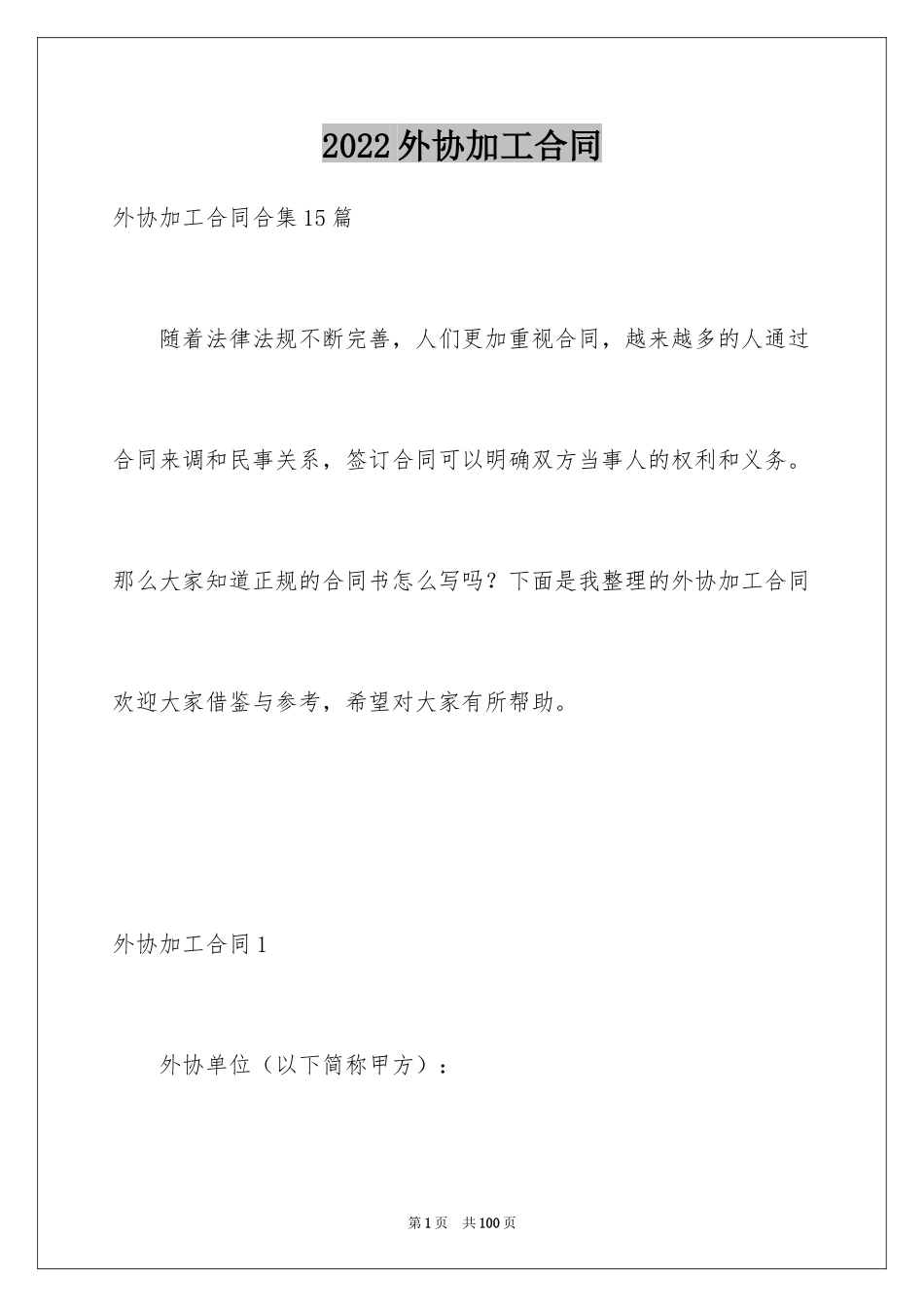 2024外协加工合同_9_第1页