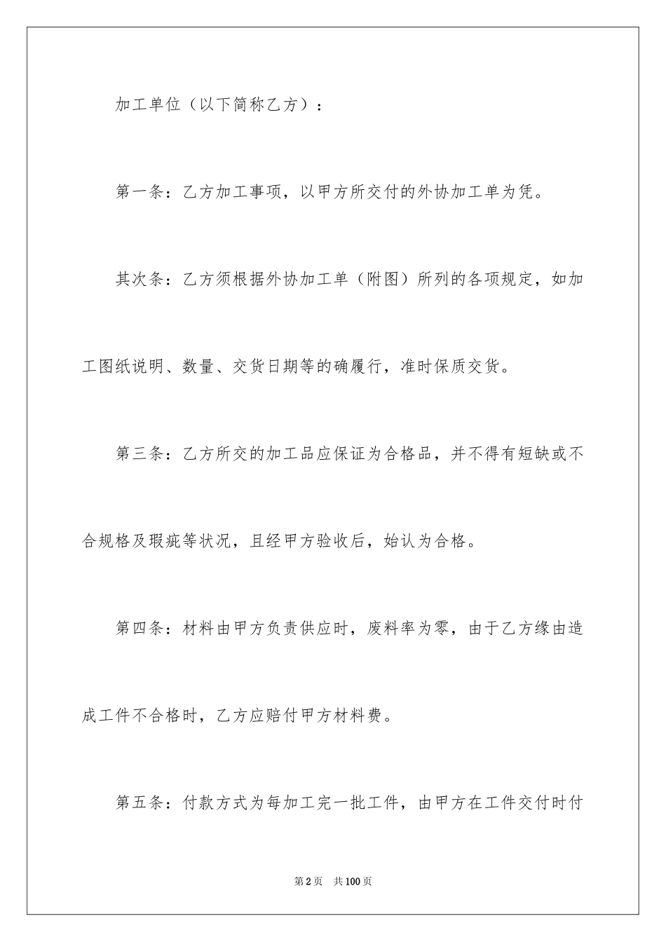 2024外协加工合同_9_第2页