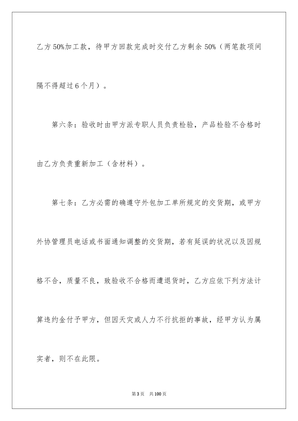 2024外协加工合同_9_第3页