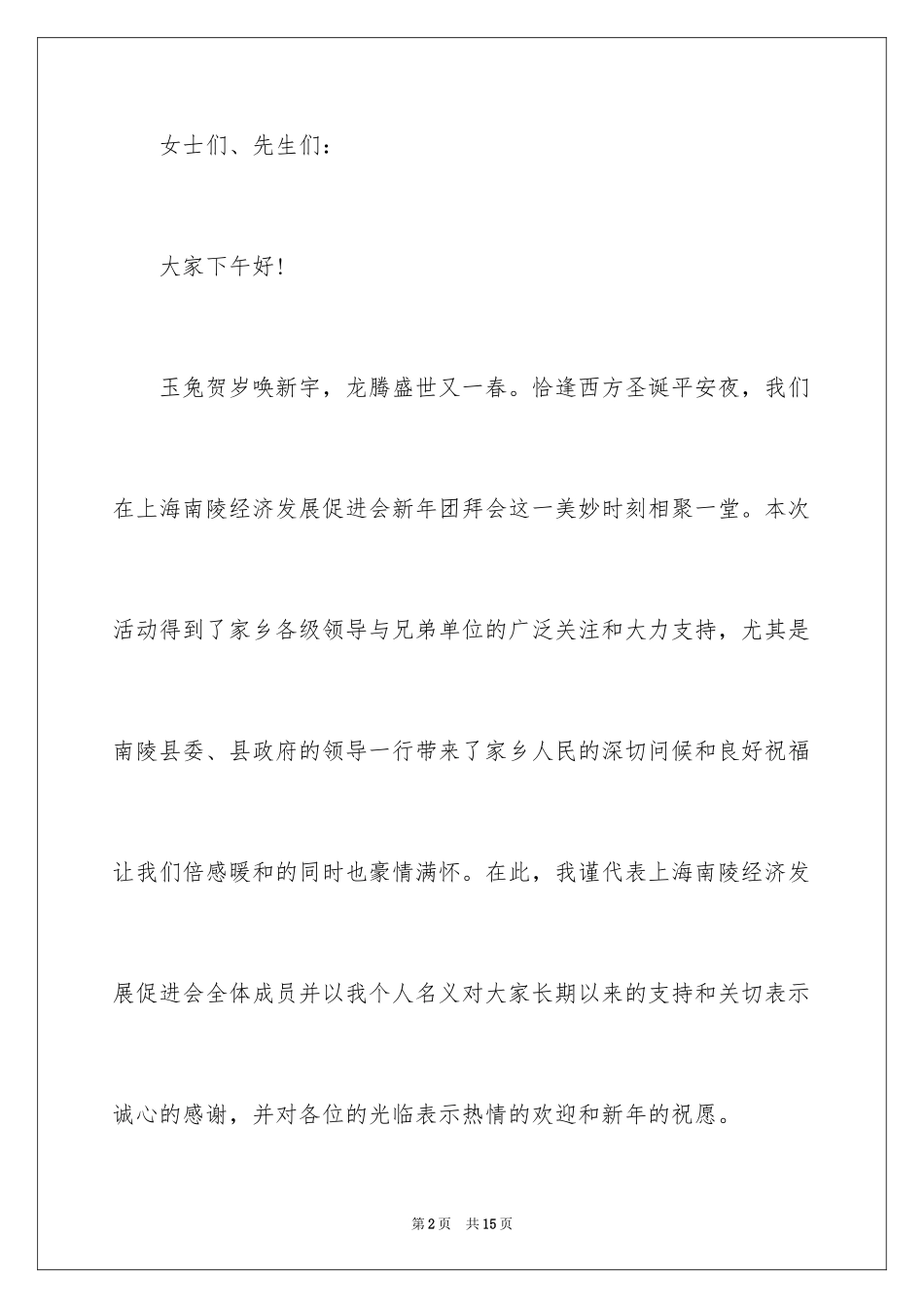 2024商会会长年会的致辞_第2页